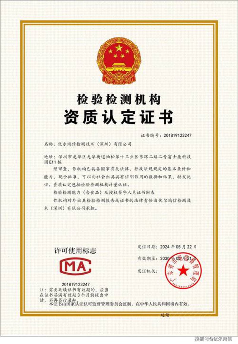 检测报告：透视产品质量的“显微镜”